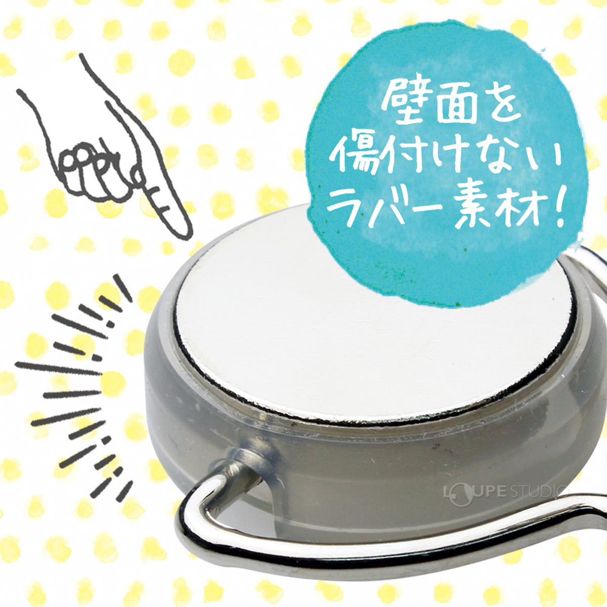 壁面を傷つけないラバー素材 