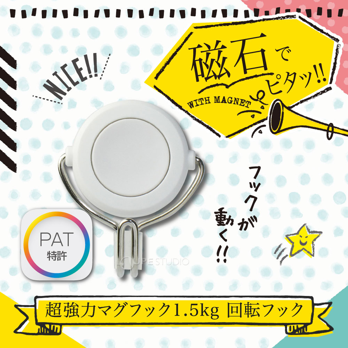 超強力マグフック 