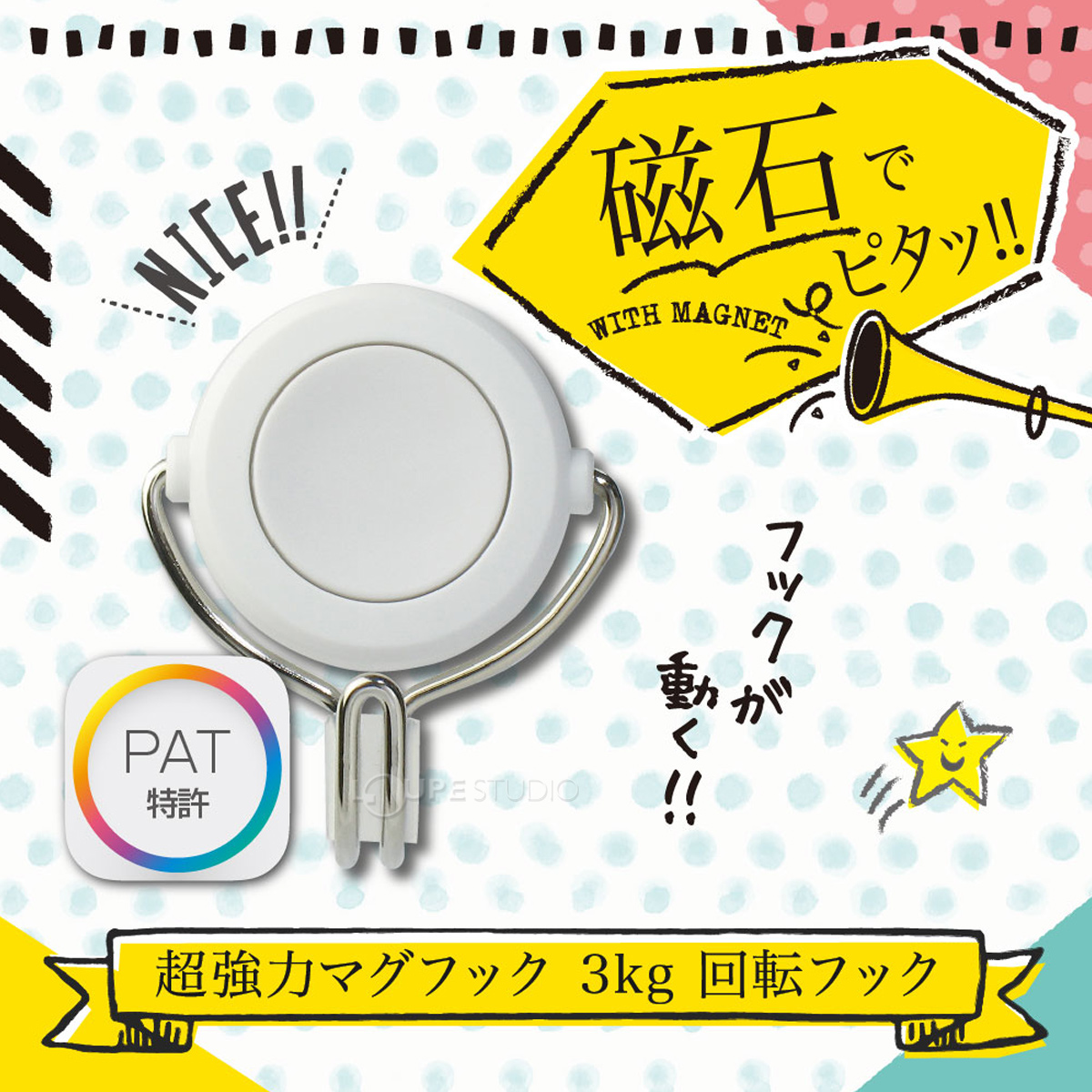 超強力マグフック 