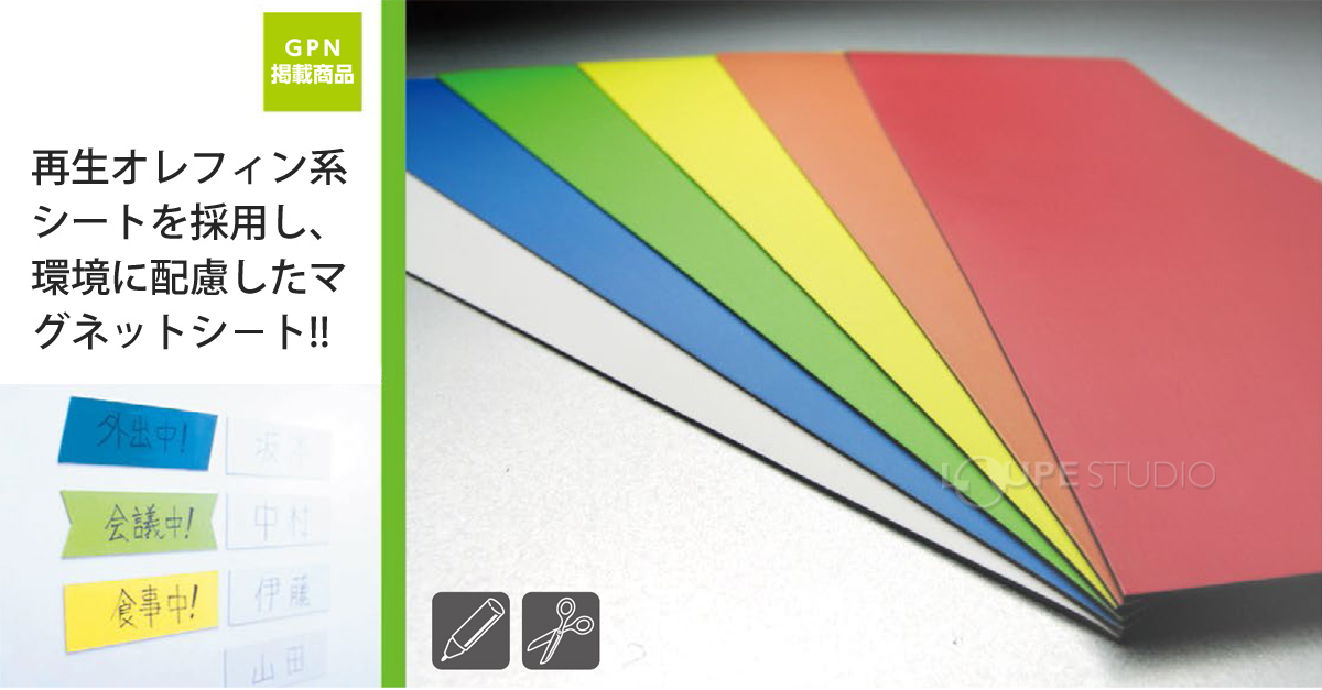 マグネットシ-ト 