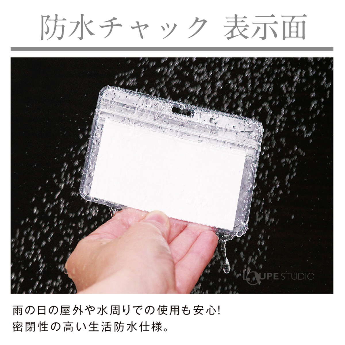 防水チャック表示面 