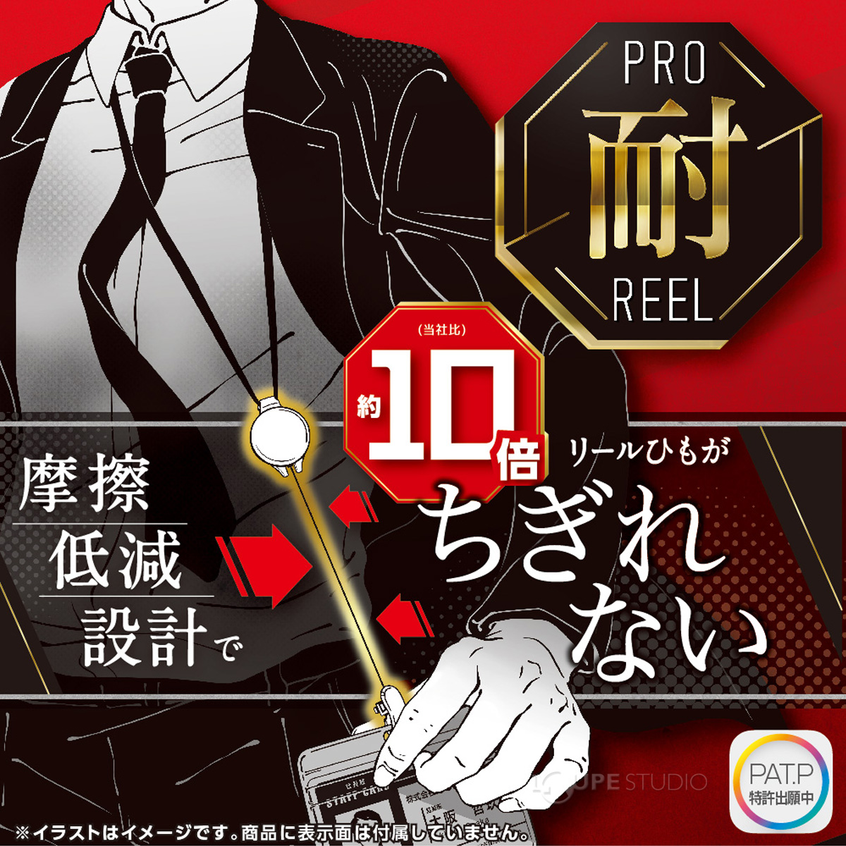 プロ耐リール 