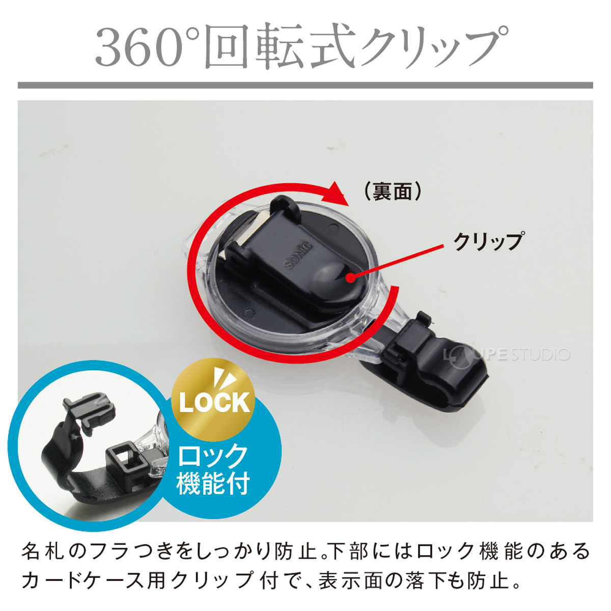 360°回転式クリップ 