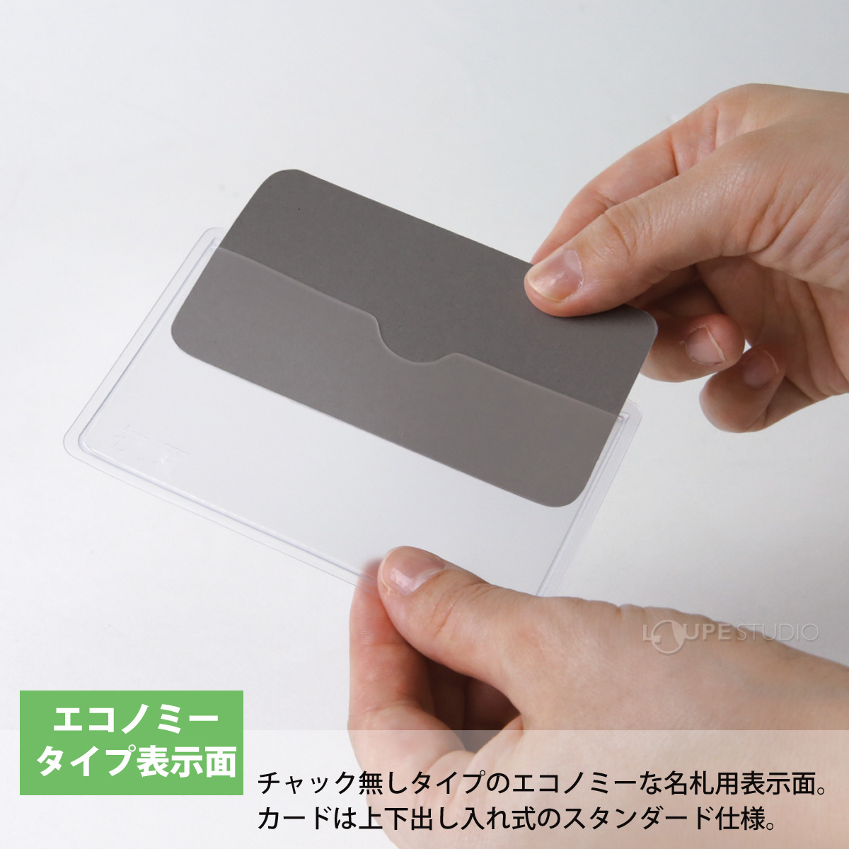 エコノミータイプ表示面
