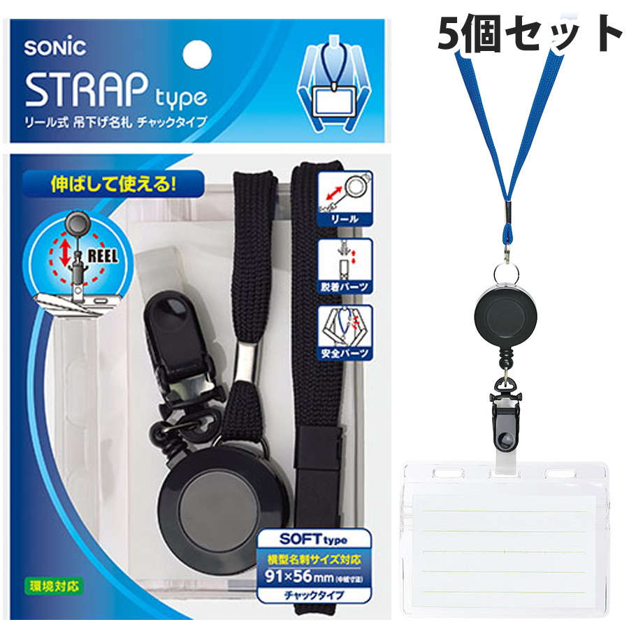 名札ケース リール式吊下げ名札 チャックタイプ 5個セット 首掛け オフィス 会社 店舗 社員証 IDカード