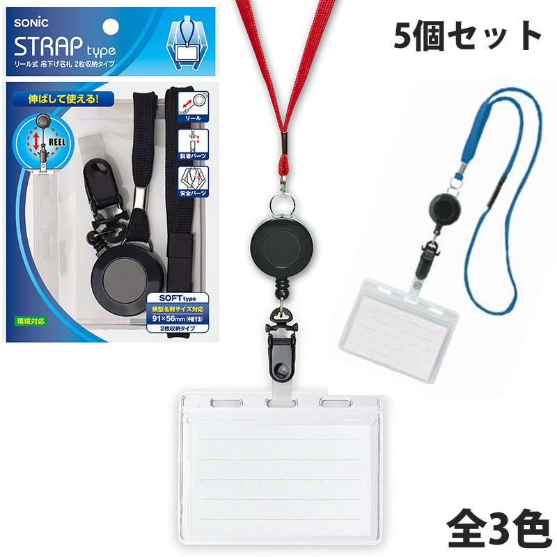 名札ケース リール式吊下げ名札 2枚収納タイプ 5個セット 首掛け リール オフィス 会社 店舗 社員証 IDカード