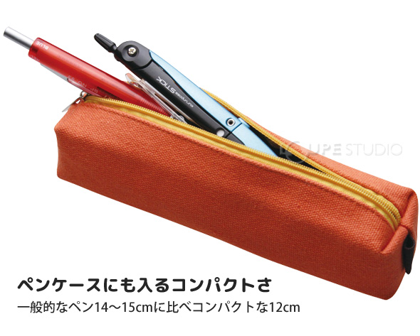 ペンケースにも入るコンパクトさ 