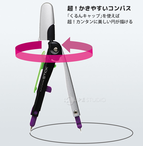 超!かきやすいコンパス 