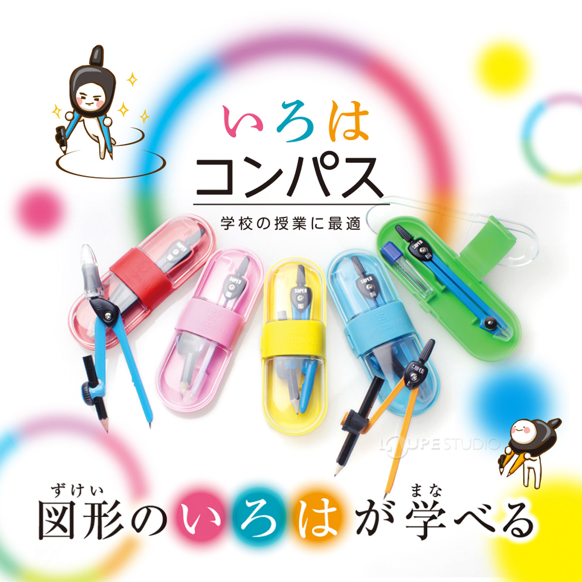 いろはコンパス 
