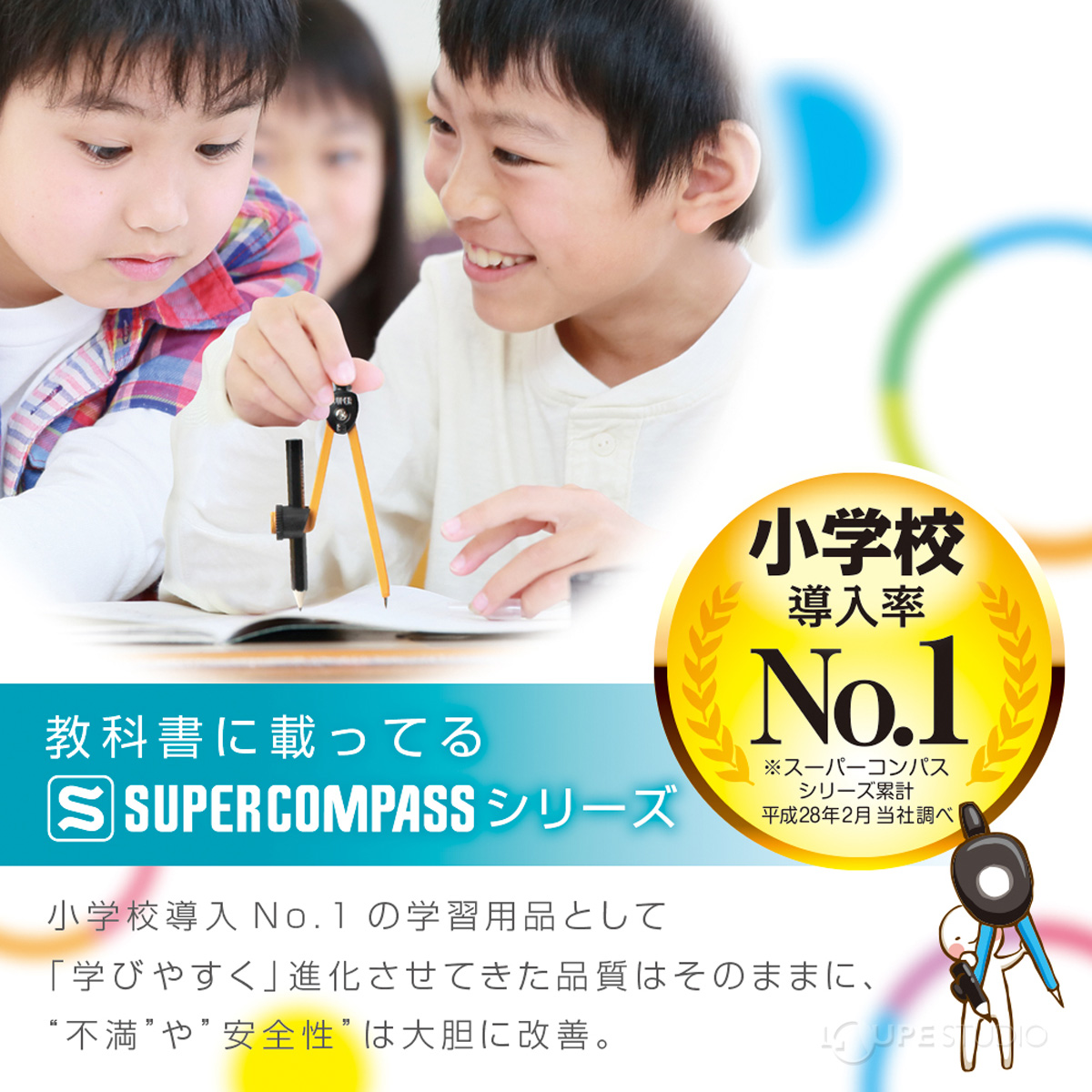小学校導入率No.1 