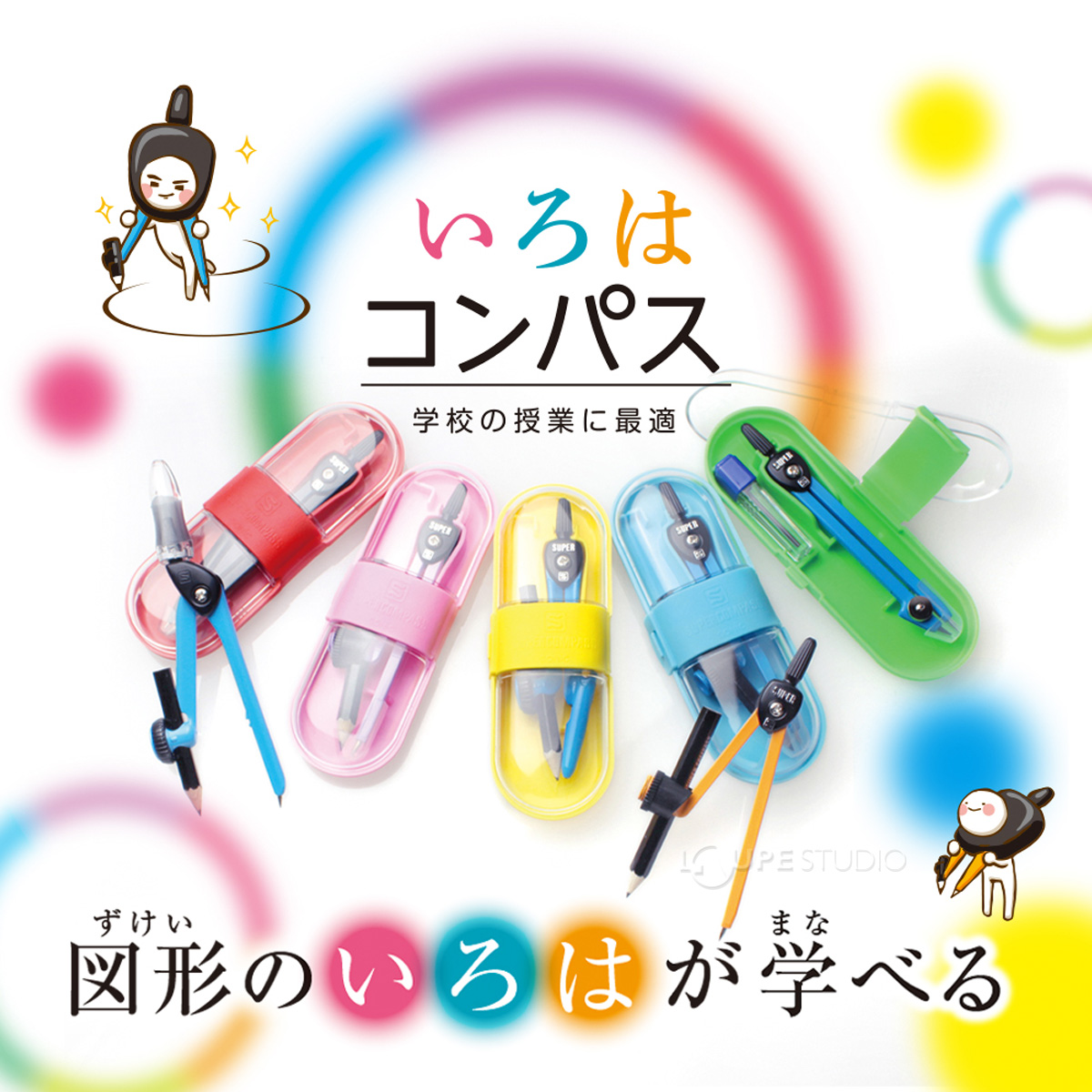 いろはコンパス 