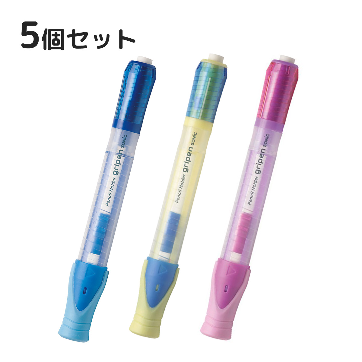 鉛筆 えんぴつ 補助軸 グリッペン 5個セット 文房具 文具 子供 学校 持ち方 矯正 グリップ 消しゴム付き