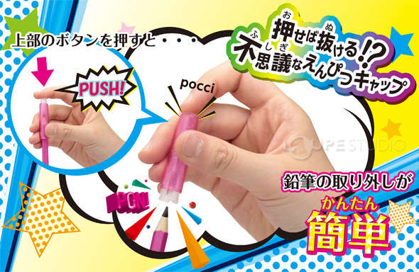 鉛筆の取り外しが簡単 