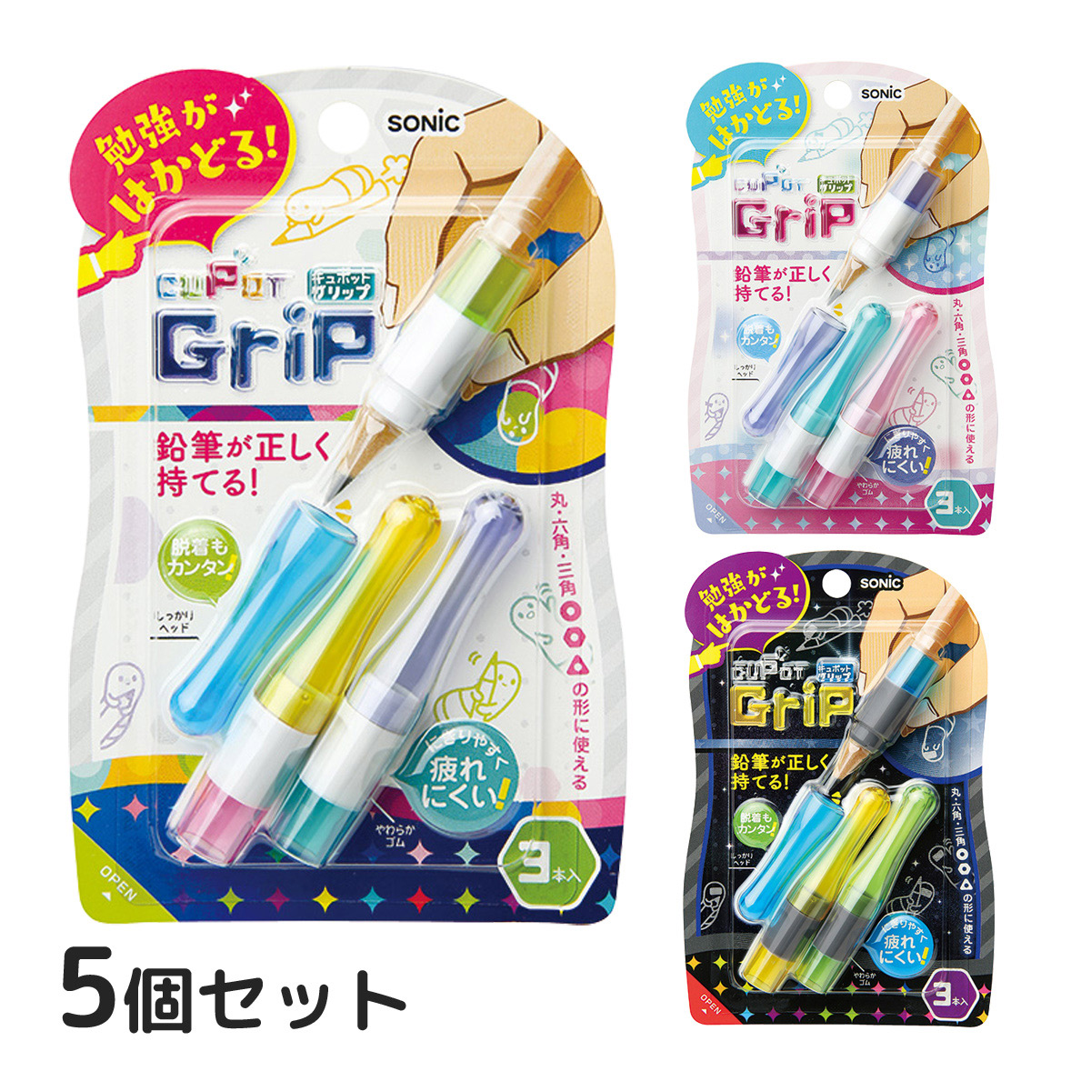 鉛筆 えんぴつ キュポットグリップ 5個セット文房具 文具 持ち方 矯正 小学生 学校 色鉛筆