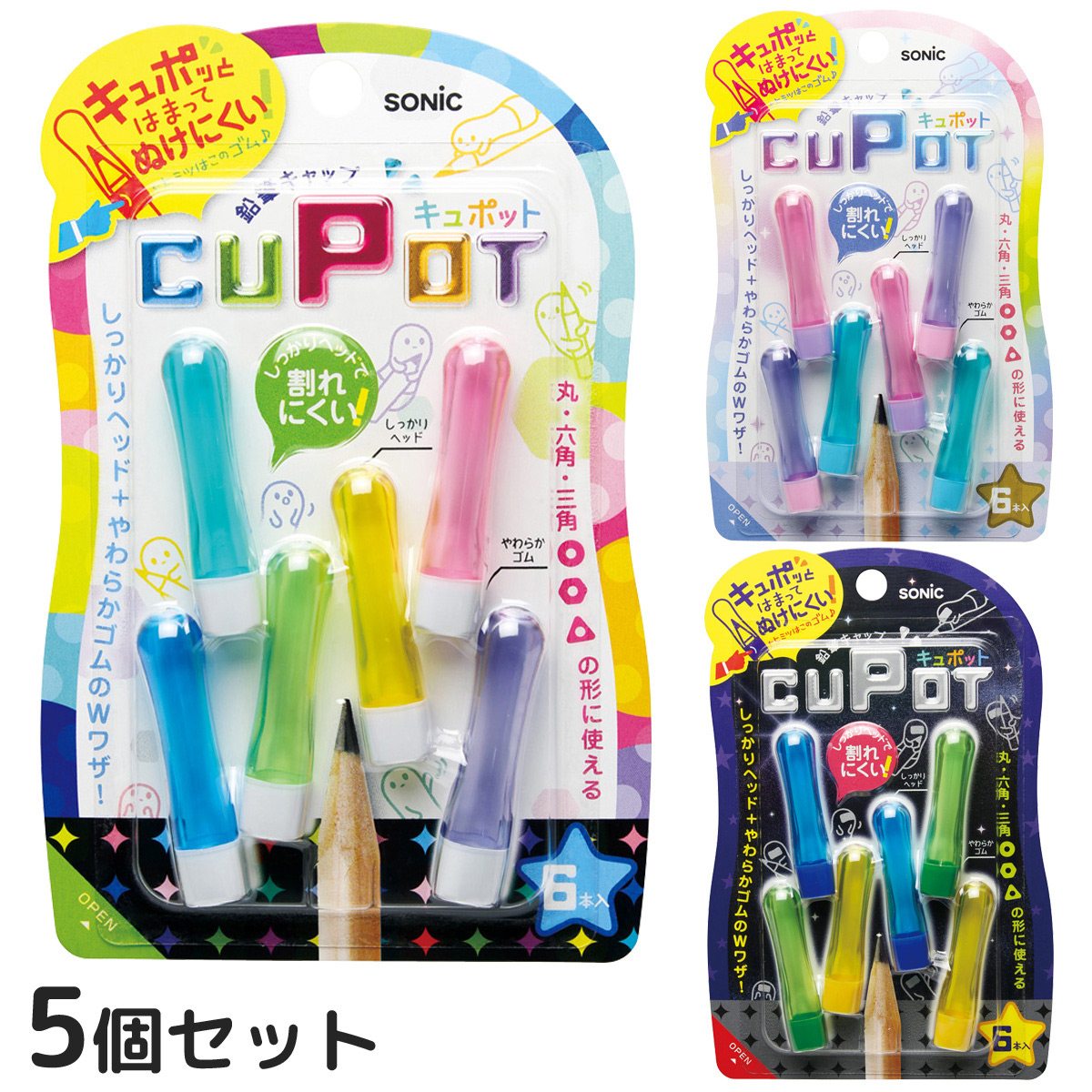 鉛筆 えんぴつ キュポット えんぴつキャップ 5個セット 文房具 文具 小学生 子供 