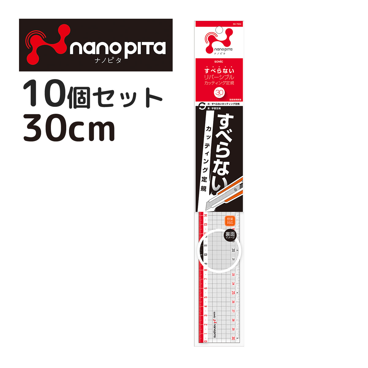 定規 ナノピタ カッティング定規 30cm リバーシブル 10個セット 文房具 事務用品 シンプル 学校 すべりどめ