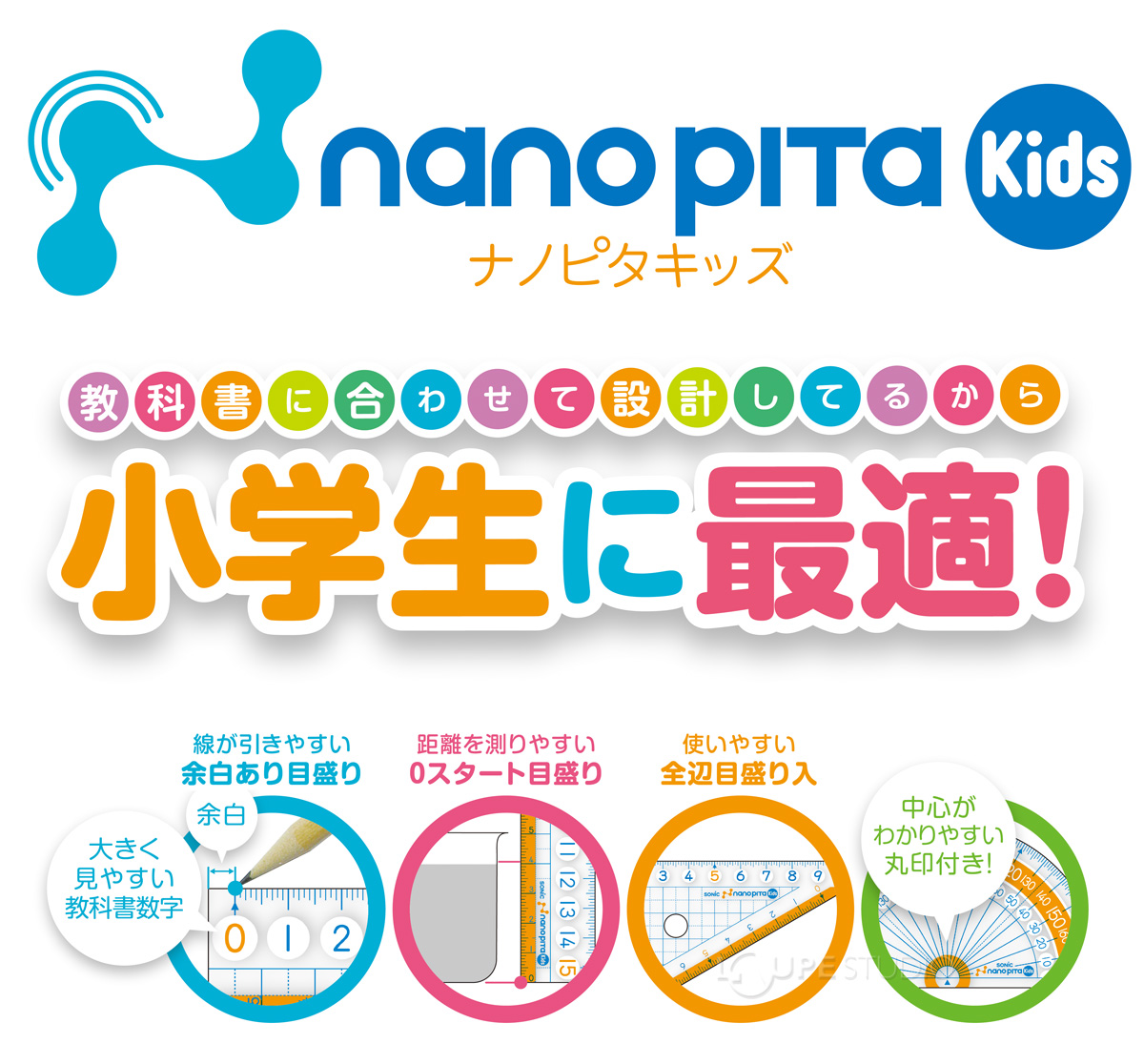 小学生に最適