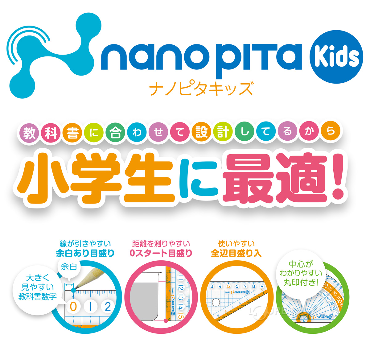 小学生に最適 