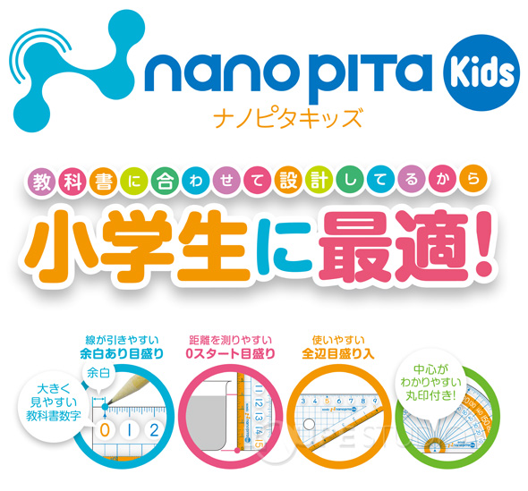 小学生に最適