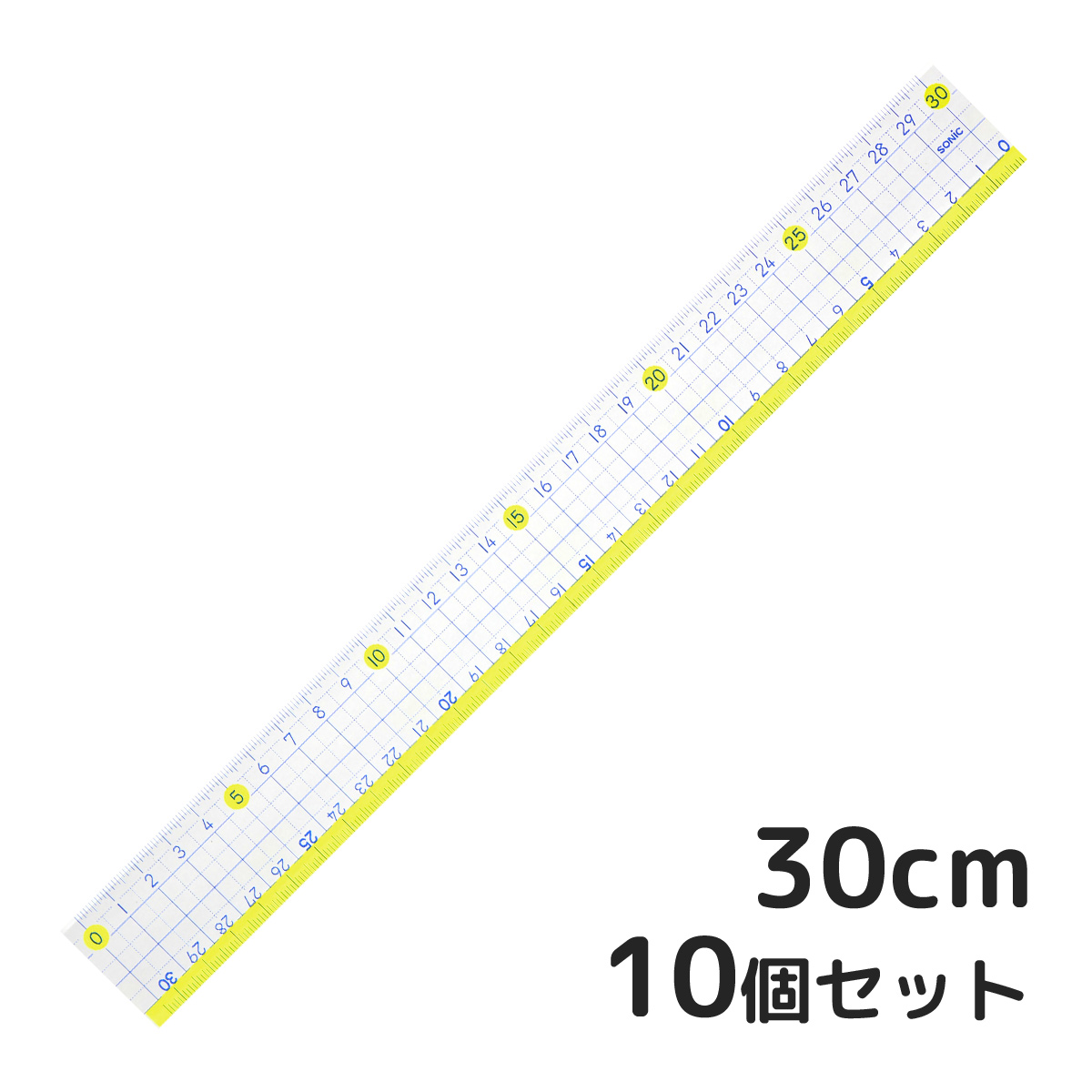 定規 楽しく学習 直線定規 30cm 10個セット 文房具 シンプル 子供 小学生 学校
