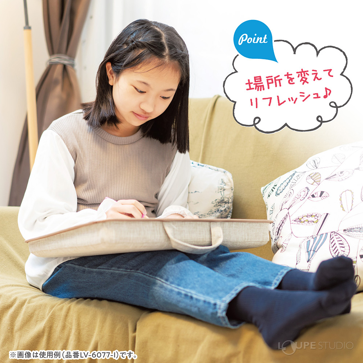 いつでもどこでもマイデスク クッション付 リビガク