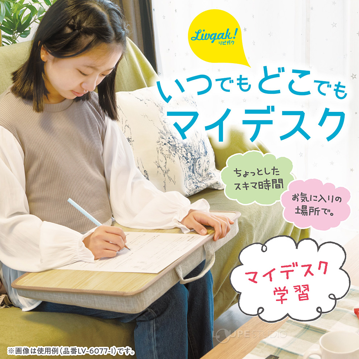 いつでもどこでもマイデスク