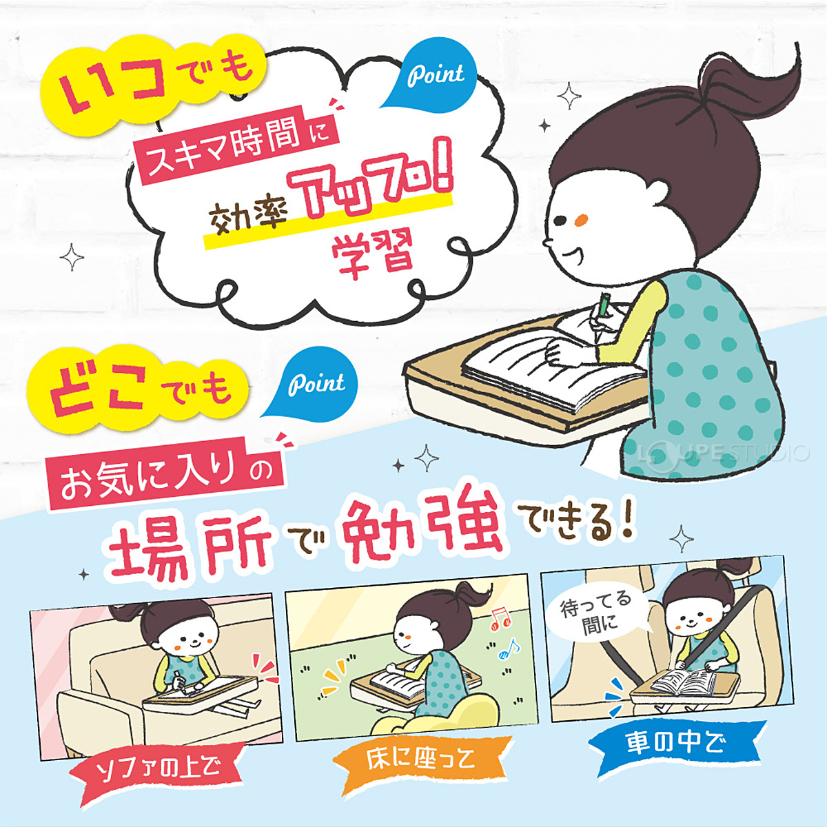 いつでもどこでも