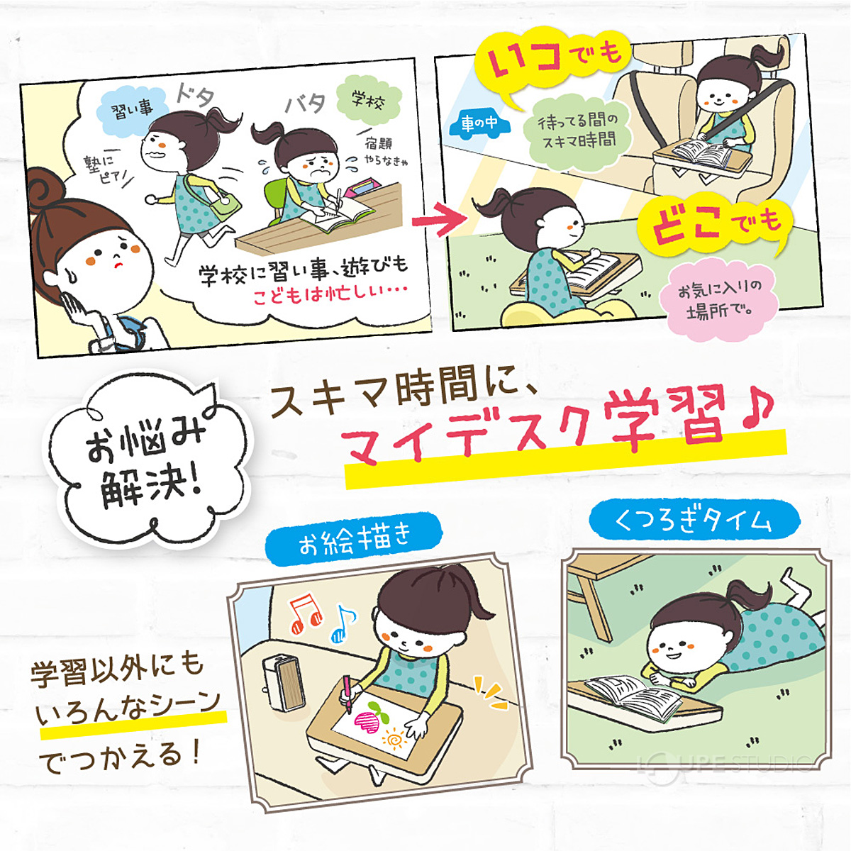 スキマ時間に、マイデスク学習