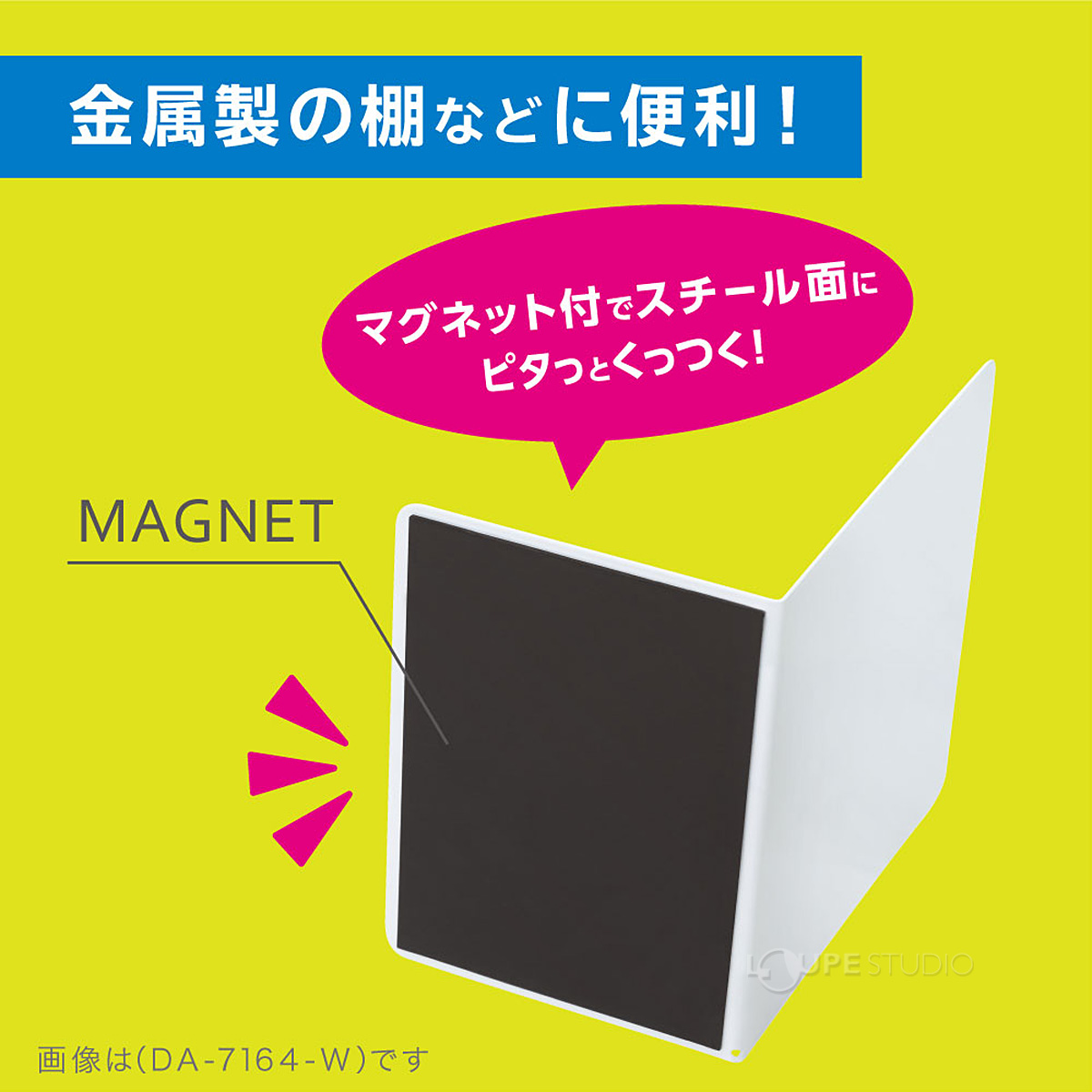 金属製の棚などに便利 