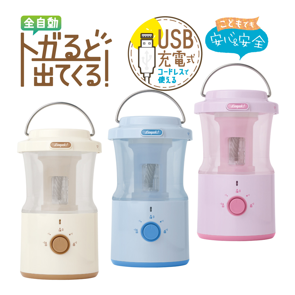 鉛筆削り 自動 リビガク 充電式トガリターン 芯先調整付 トガると出てくる全自動鉛筆削り 鉛筆 勉強 学習 小学生 子供 男の子 女の子 入学 文具 筆記用具 ソニック sonic 