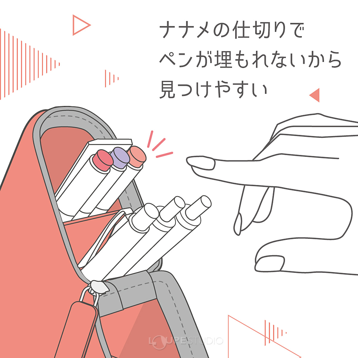 ナナメの仕切りで 