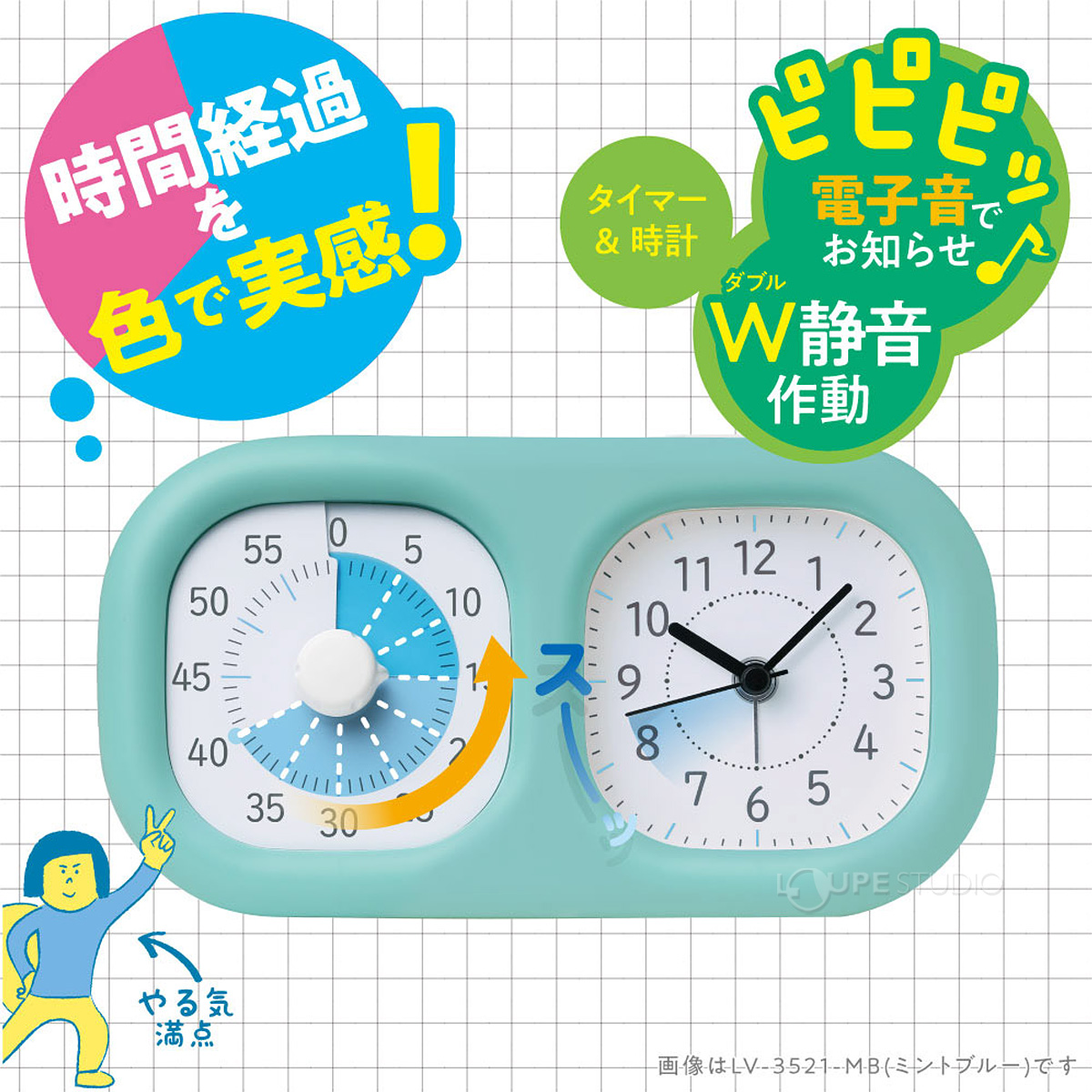 時間経過&色で実感 