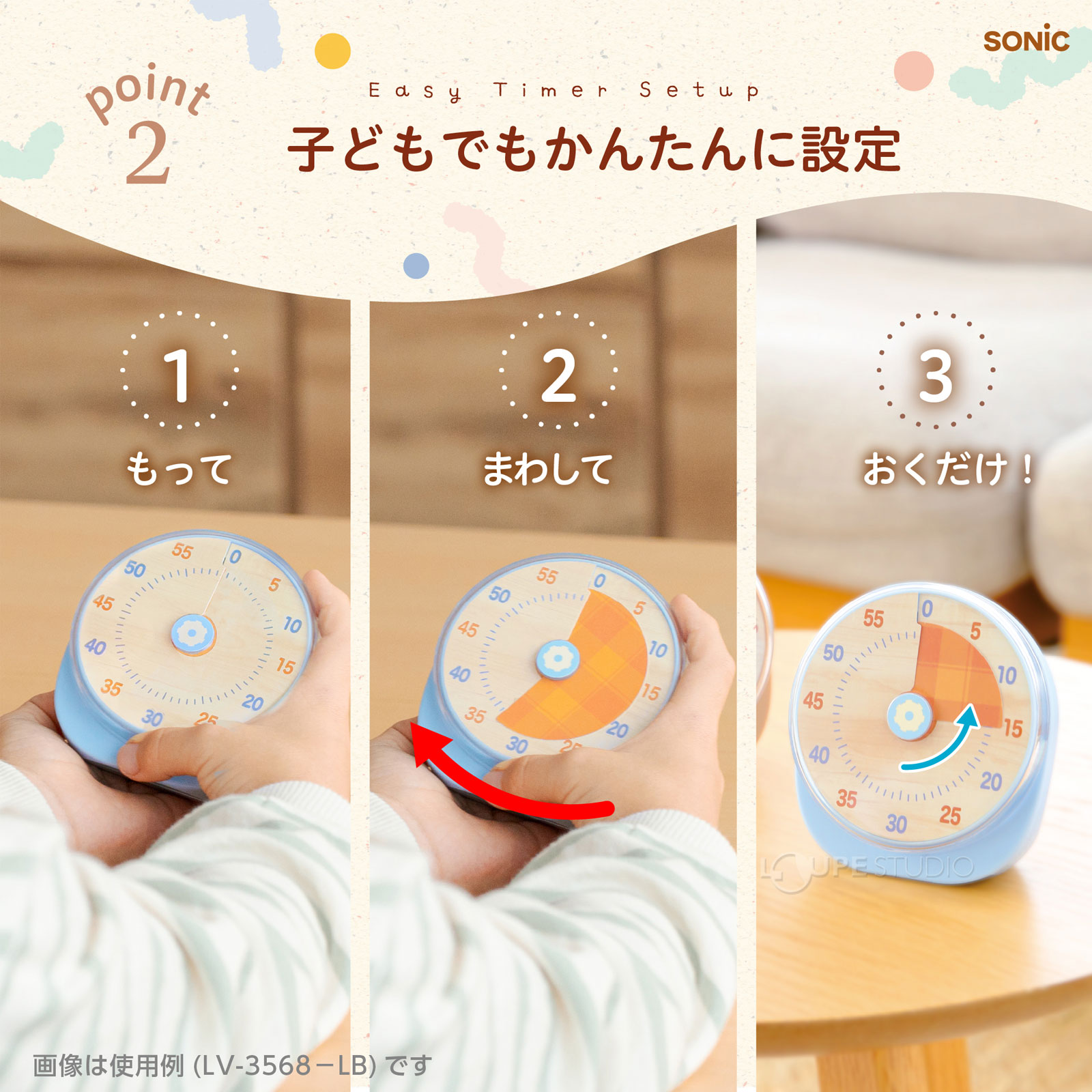 子どもでもかんたんに設定 