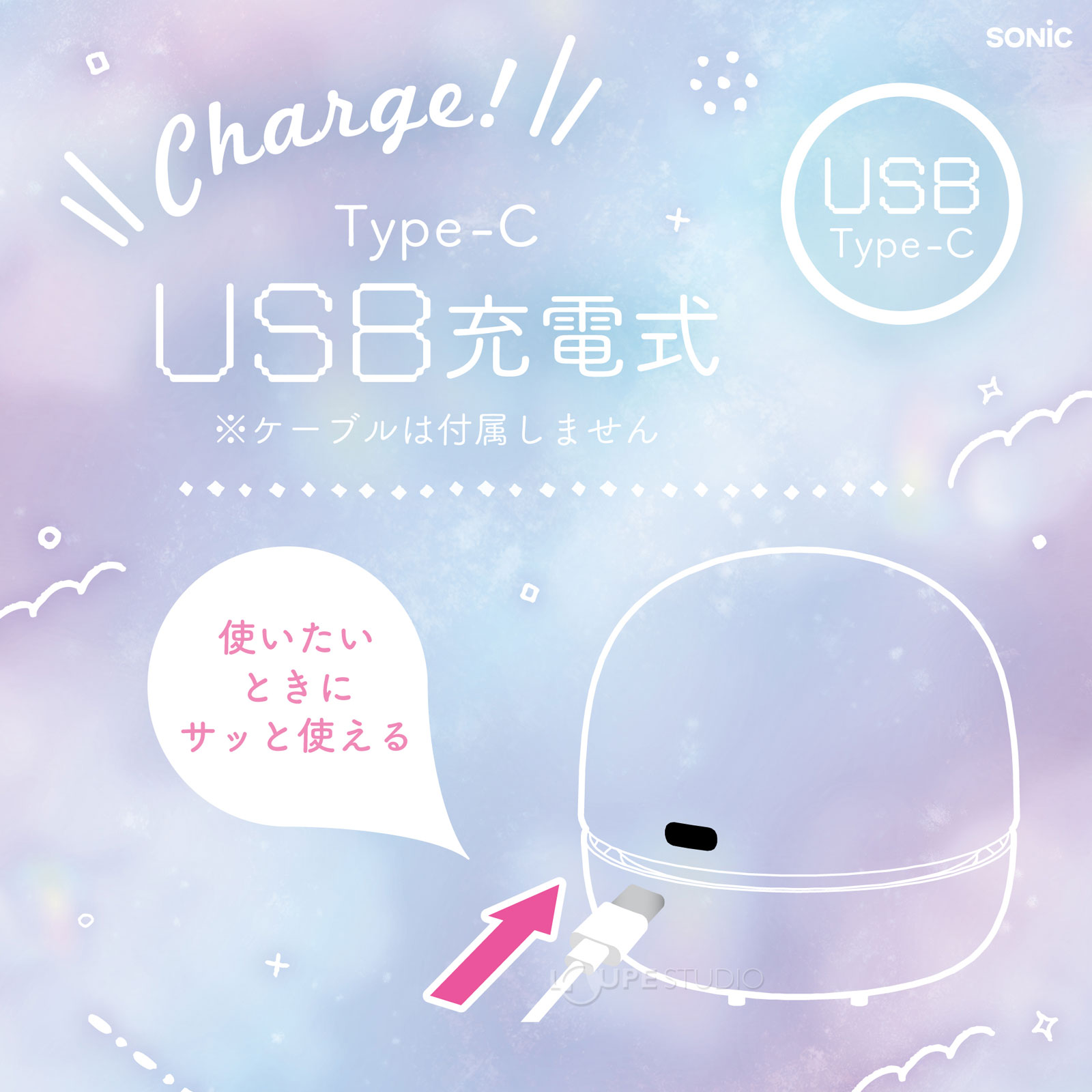 USB充電式 