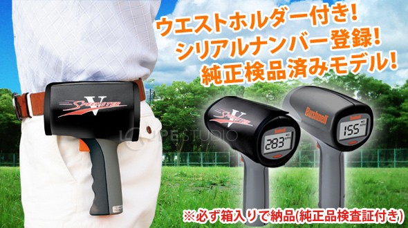 値下げしました！残り1点！早いもの勝ち！スピードガン　新品！ スピードガン 野球 ソフトボール スピードスターV 日本正規品
