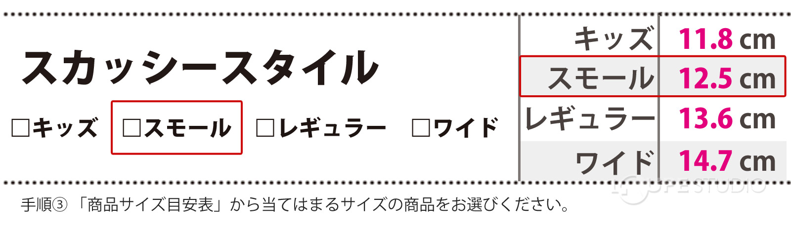 サイズ 