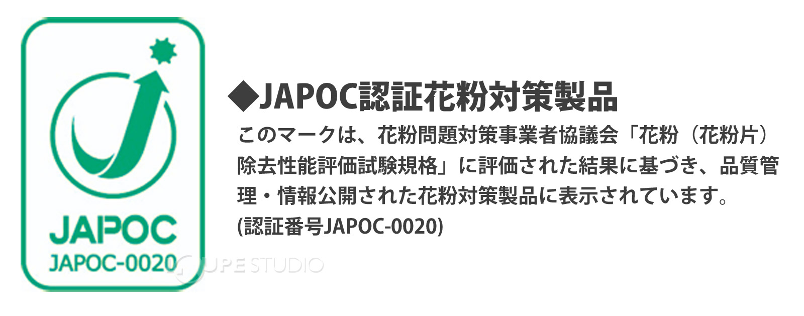 JAPOC認証花粉対策市製品 