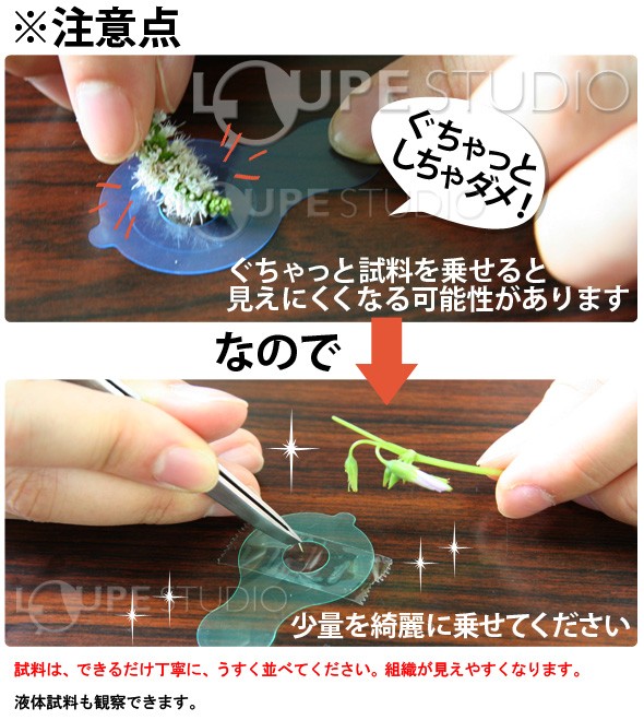 試料プレート使用時の注意点 