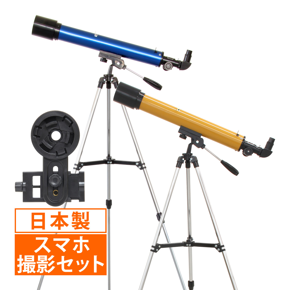 天体望遠鏡 スマホ対応 初心者用 望遠鏡 天体 子供用 レグルス60 口径60mm 天体ガイドブック付き 日本製 カメラアダプター 屈折式  :sv-66:ルーペスタジオ 通販 