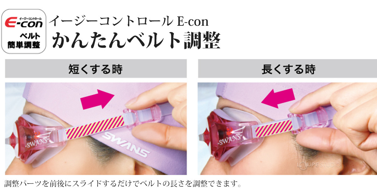 かんたんベルト調整