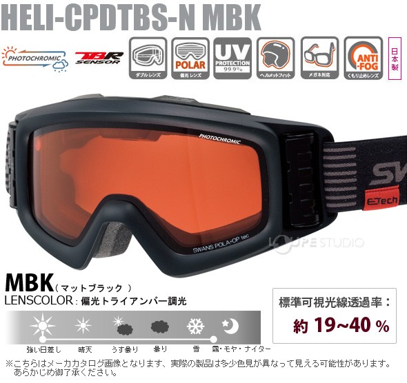 スノーゴーグル 眼鏡対応 ダブルレンズ 偏光 調光 HELI-CPDTBS-N MBK 