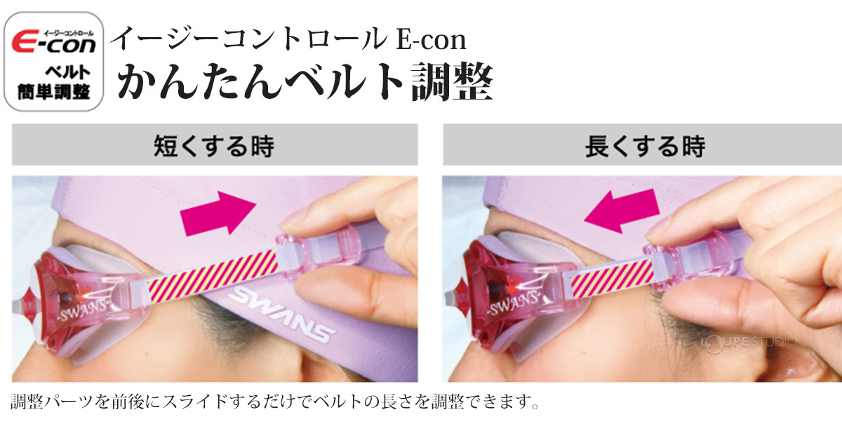 かんたんベルト調整 