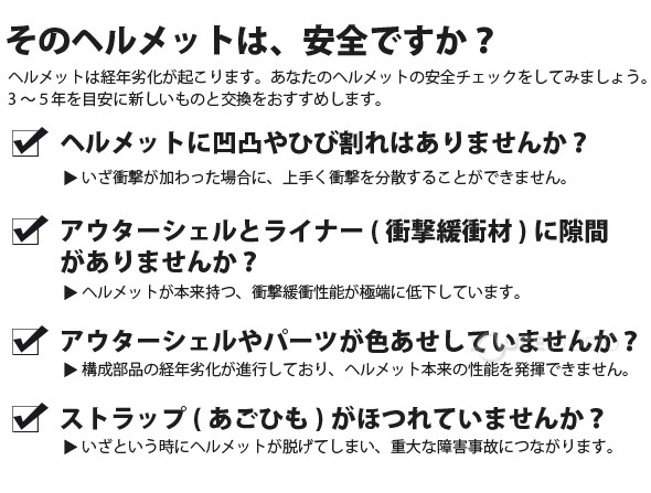 そのヘルメットは安全ですか 