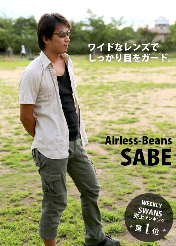 スワンズ スポーツサングラス エアレス ビーンズ Airless-Beans ミラー 