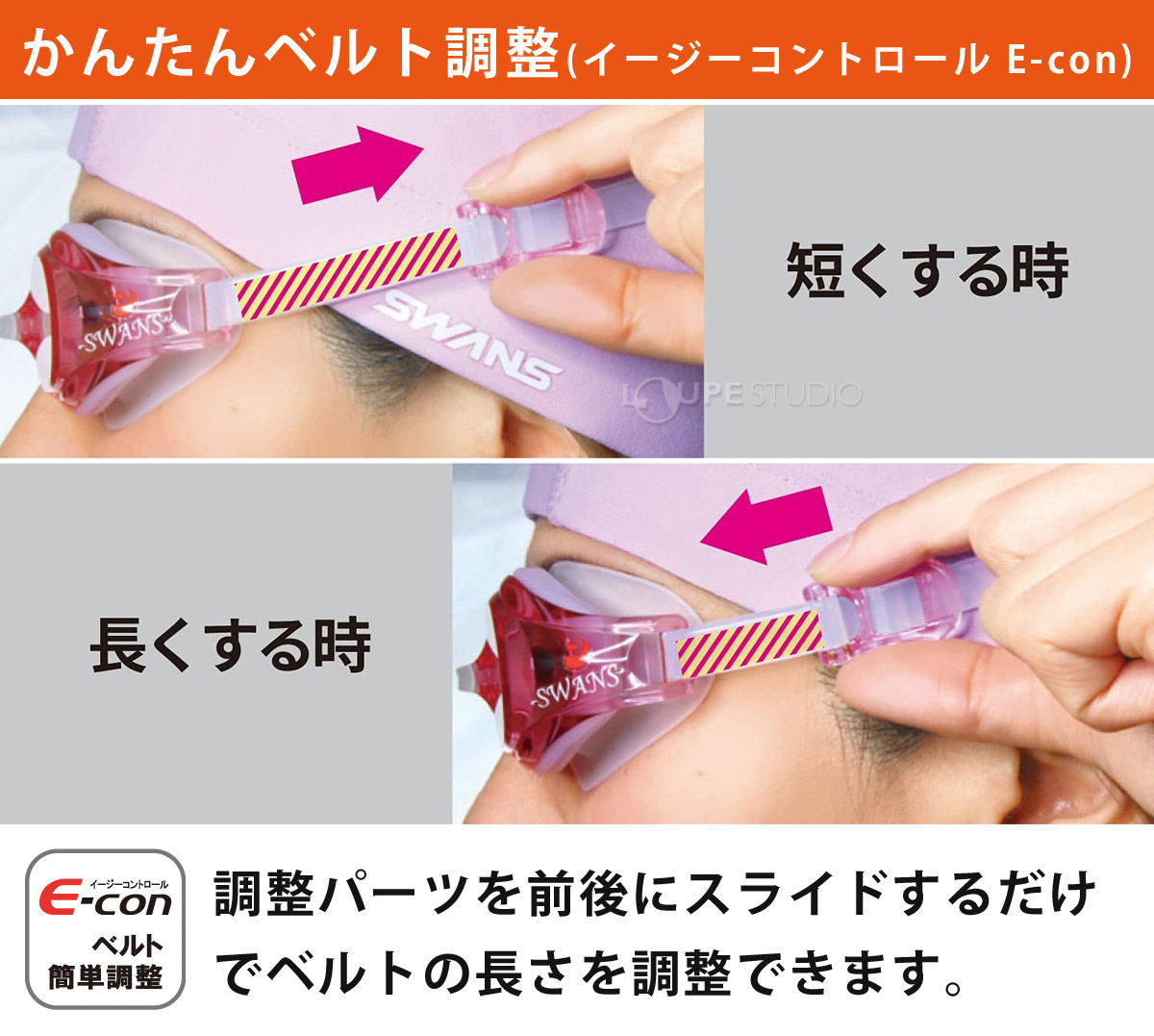 かんたんベルト調整 