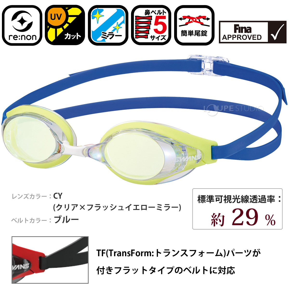 クリア×フラッシュイエローミラー 