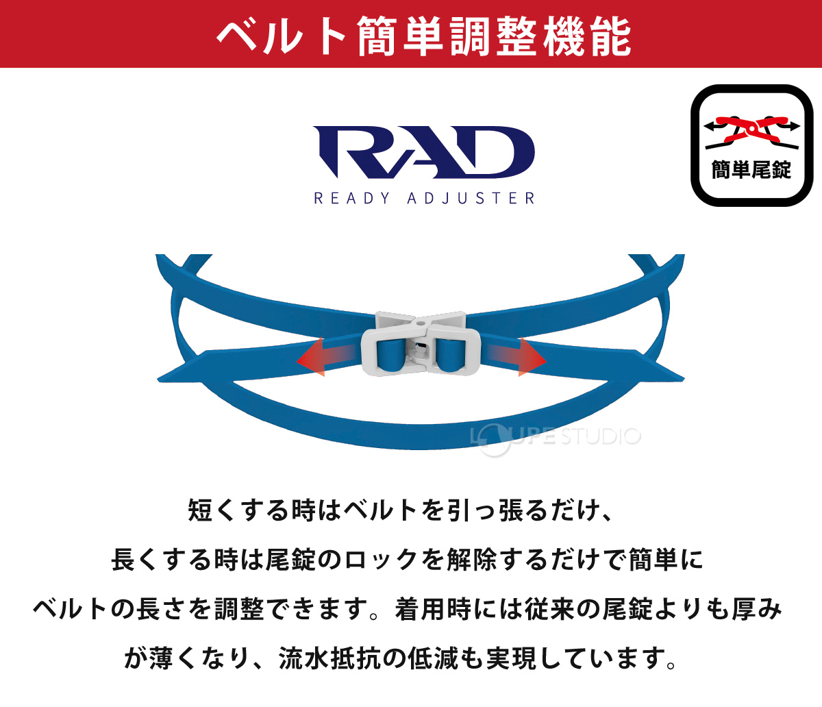 ベルト簡単調整機能 