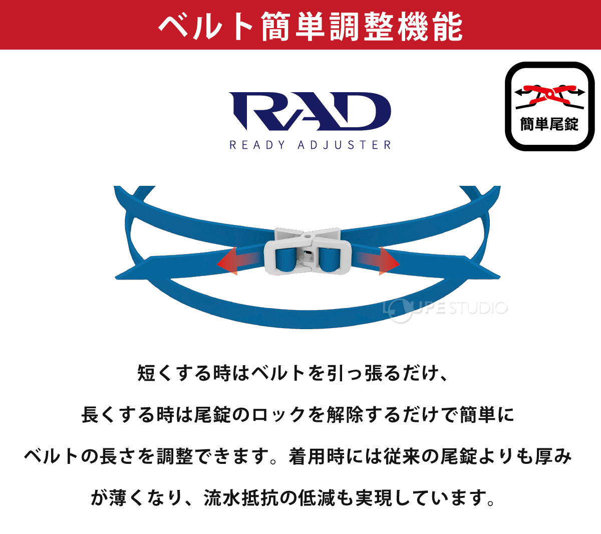 ベルト簡単調整機能