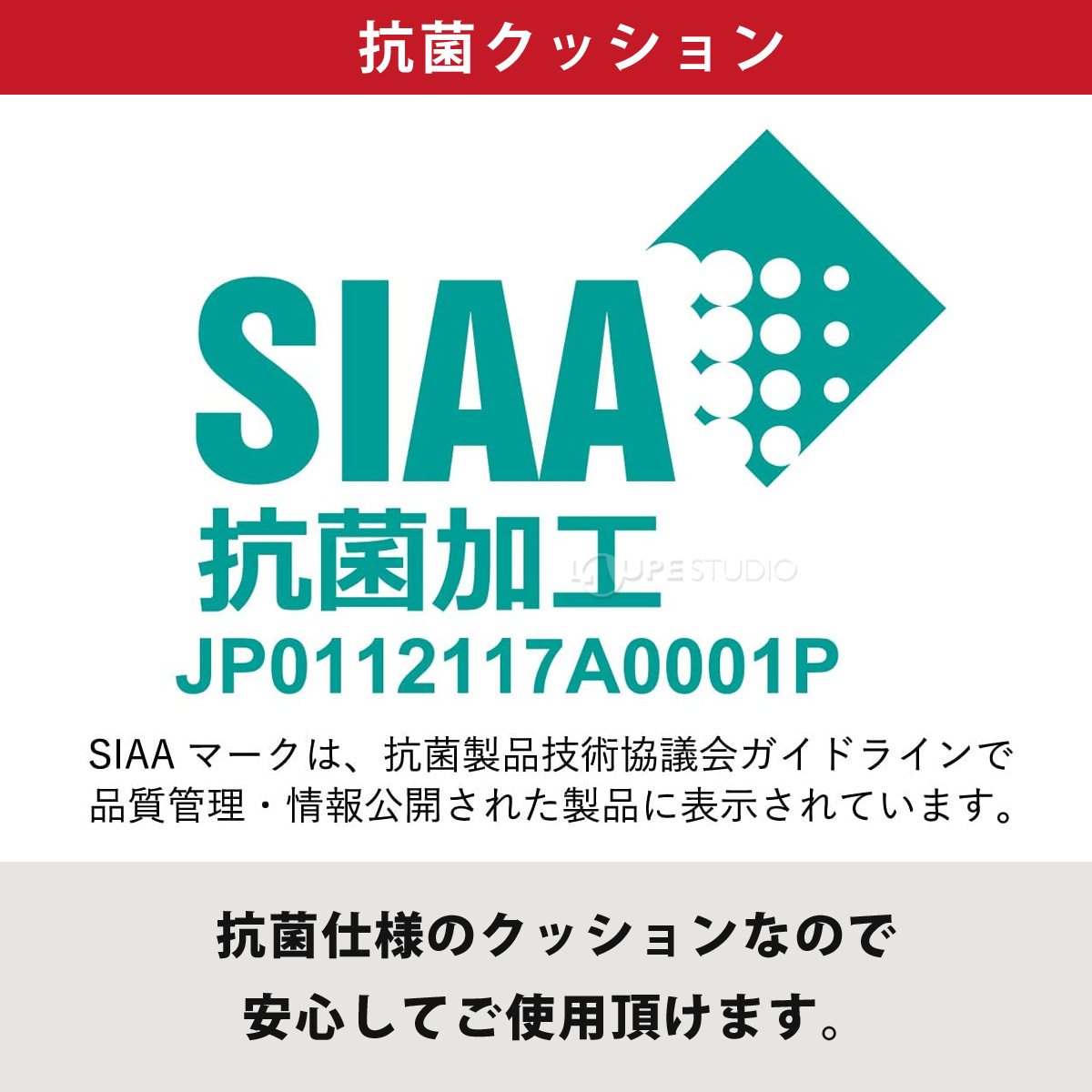 抗菌クッション 