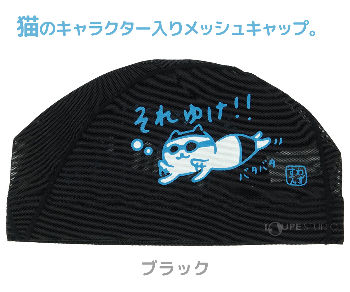 水泳帽子 スイムキャップ キャラクターメッシュキャップ 面白い